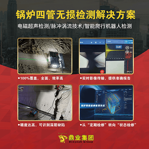 新一代智能檢測(cè)，讓“鍋爐四管”停機(jī)檢修成為歷史！