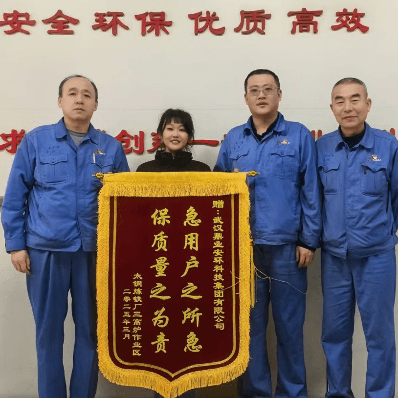 一面錦旗，十分認(rèn)可 | 鼎業(yè)集團(tuán)助力太鋼煉鐵廠解決難題，獲贈錦旗！