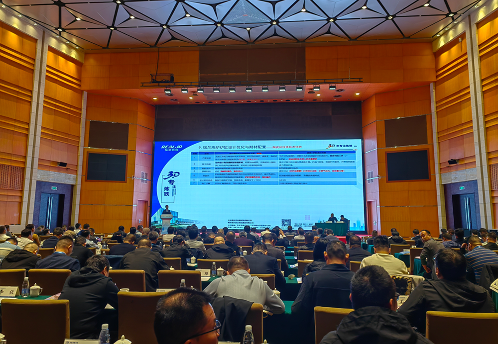 鼎業(yè)集團(tuán)助力第七屆全國煉鐵廠長技術(shù)座談會(huì)圓滿召開